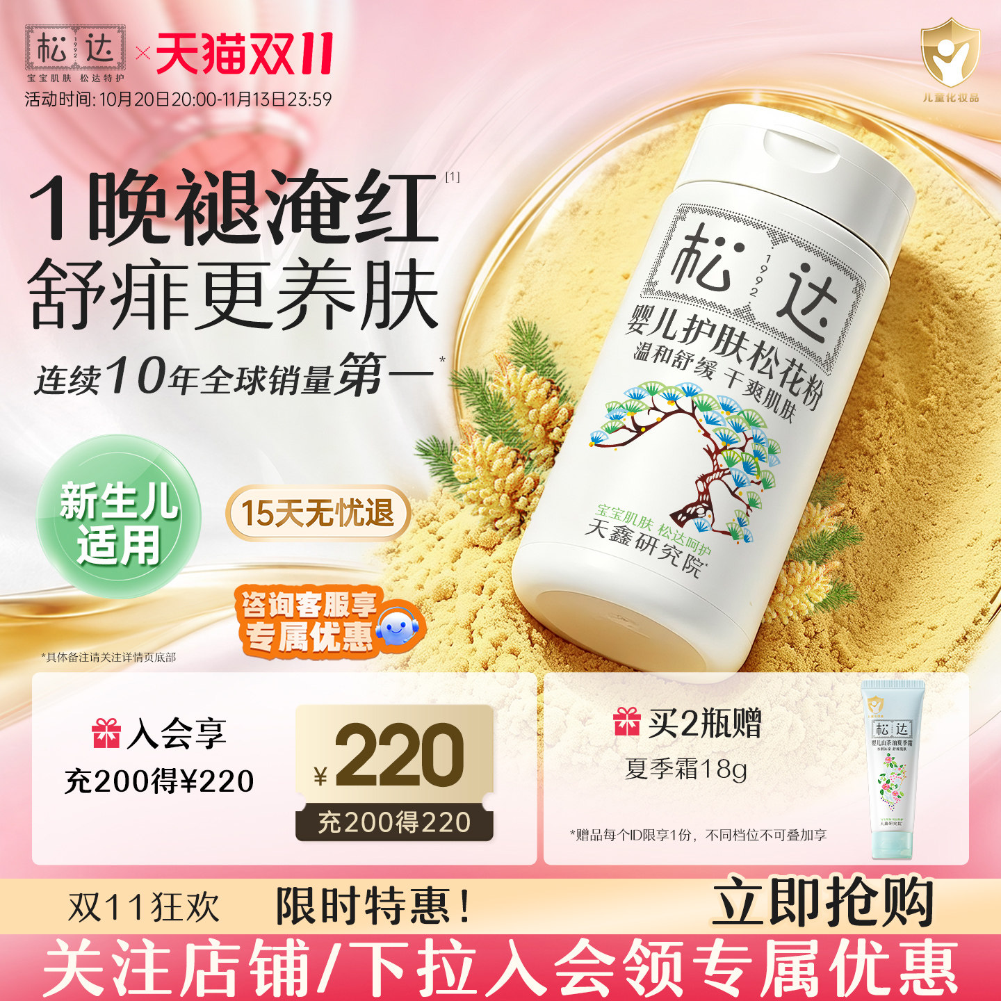 松达松花粉新生婴儿爽身粉防淹脖子腋下儿童专用宝宝天然官网正品