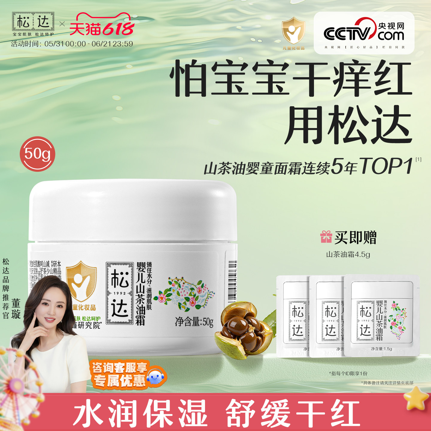 松达婴儿山茶油面霜儿童擦脸霜宝宝滋润补水多效保湿护肤霜50g