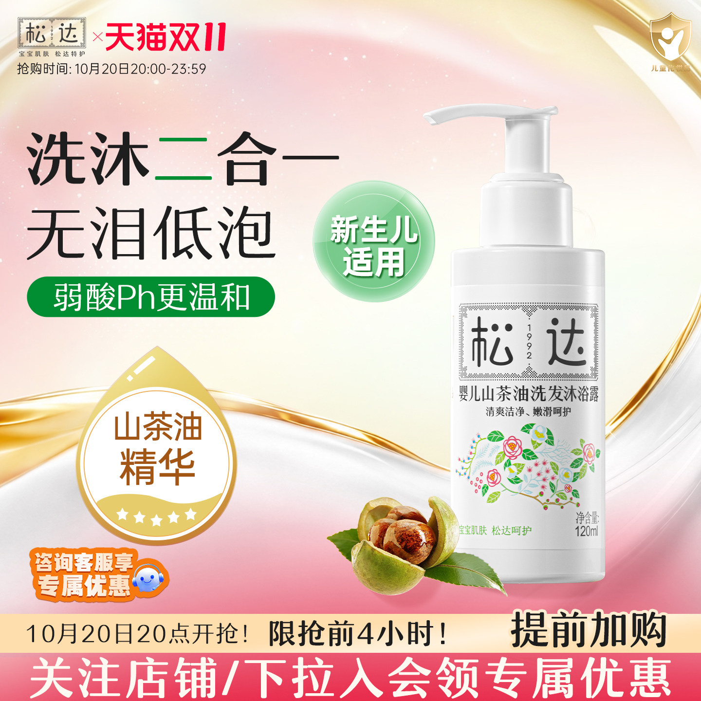 松达婴儿洗发水沐浴露二合一
