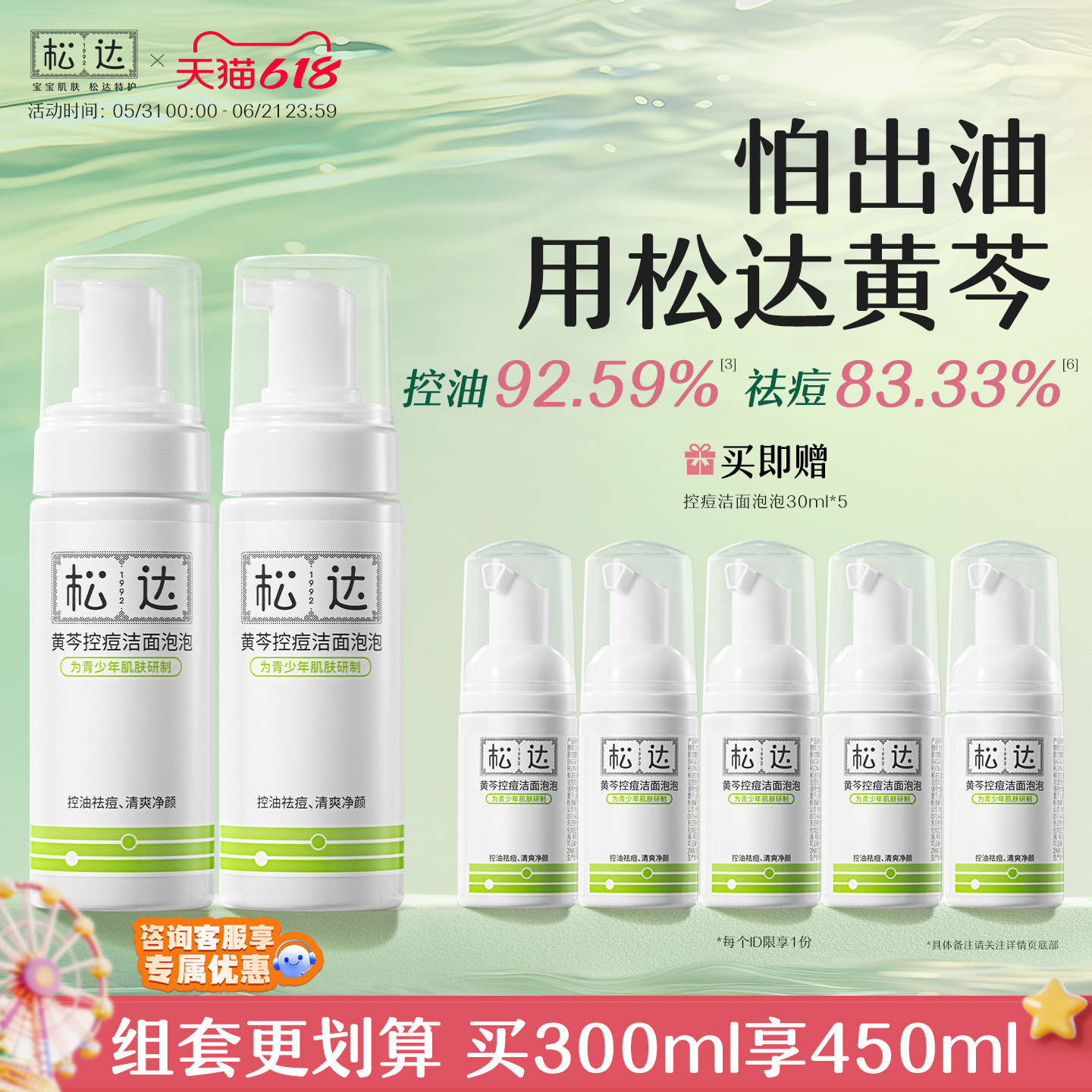 松达青少年黄芩控痘洁面泡泡祛痘护肤洁面乳洗脸控油氨基酸洗面奶