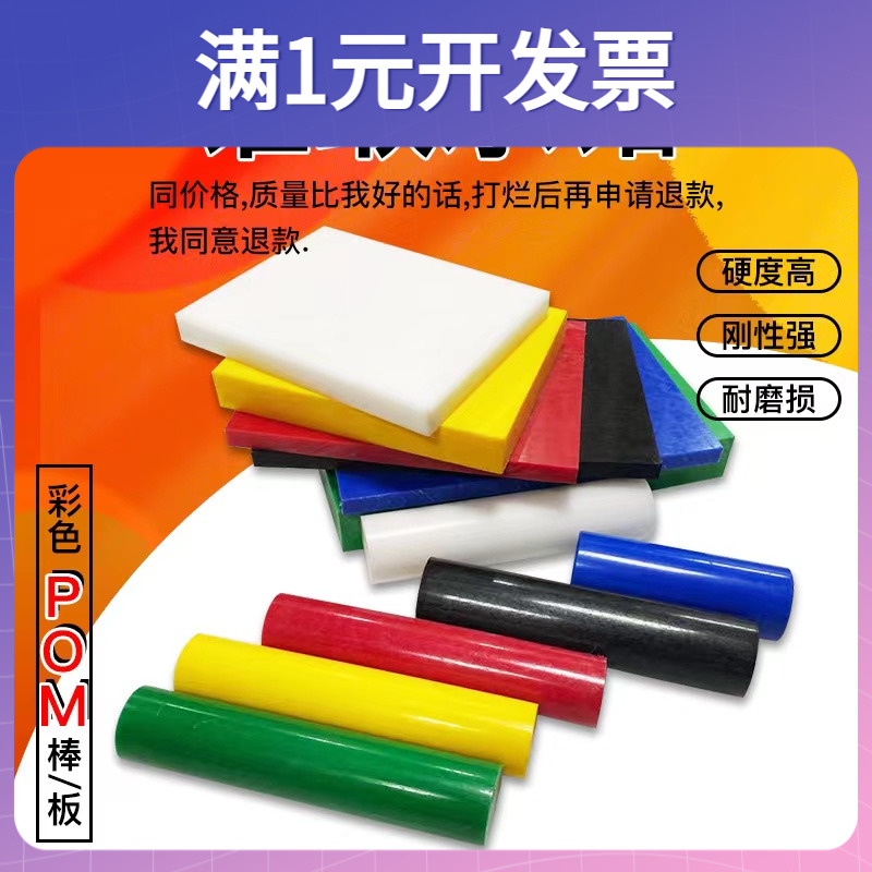 Delrin杜邦POM-C板 三菱白色赛钢棒恩欣格POM-H板 防静电聚甲醛棒