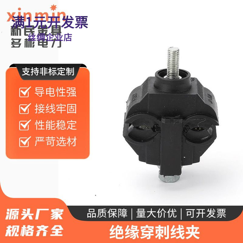 绝缘穿刺线夹免破线免剥皮电缆分