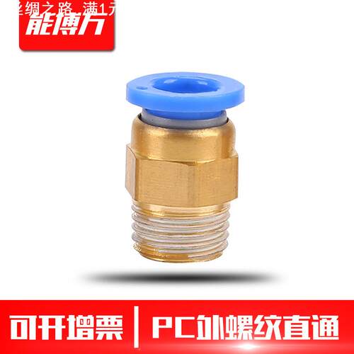 气管气动快速接头PC8-02铜外螺纹直通快插气管接头PC10-03/12-04