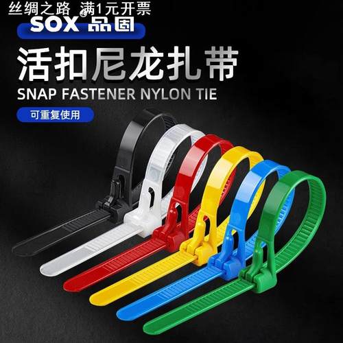 黑白彩色活扣尼龙塑料扎带可解可拆卸扎口卡扣重复使用伸缩式