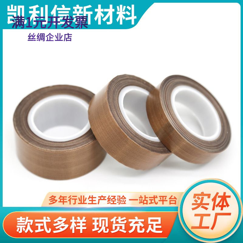 特氟龙胶带绝缘隔热高温胶布耐高