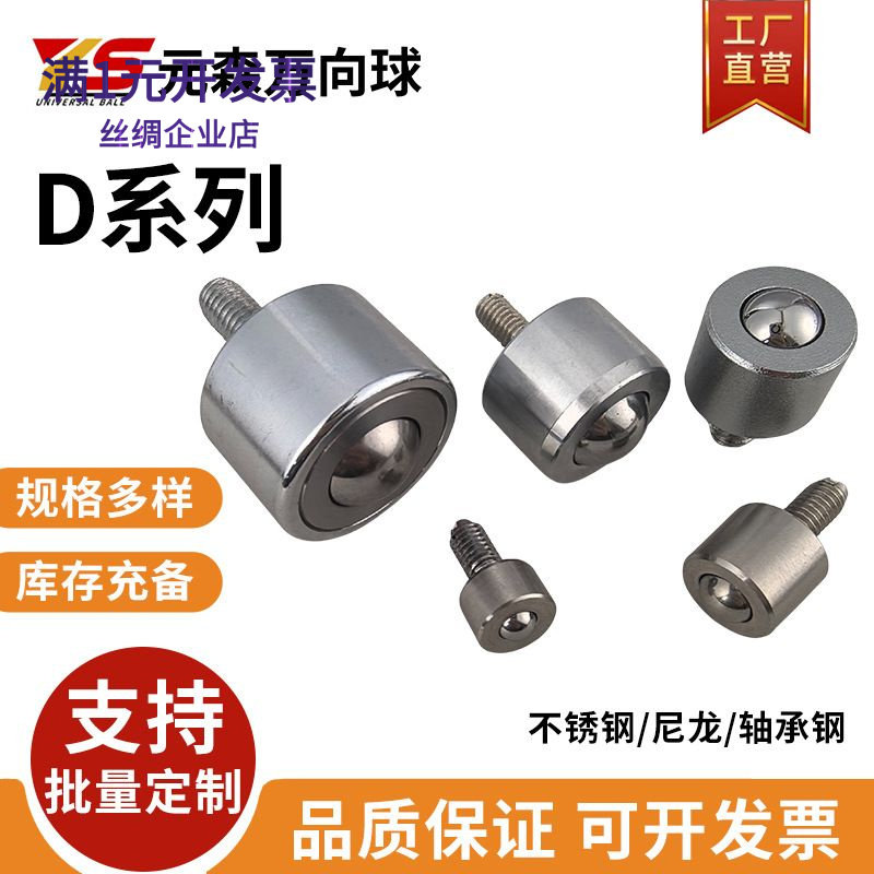 微型万向球牛眼轮D-2H-3-4-5-6HC