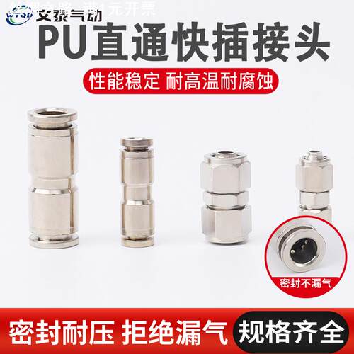 全铜镀镍快插气动接头 直通pu6/8/10/12mm 铜变径pg接头 气动接头