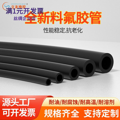 氟胶管氟橡胶管FKM管FPM管耐高温