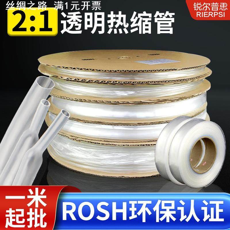 透明热缩管戒指眼睛腿保护套数据线修复电线防水超薄收缩绝缘套管,五金/工具,套管,淘宝优惠券,粉丝福利购,淘宝优惠卷
