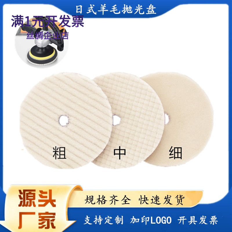 汽车美容5寸斜边日式羊毛抛光盘6
