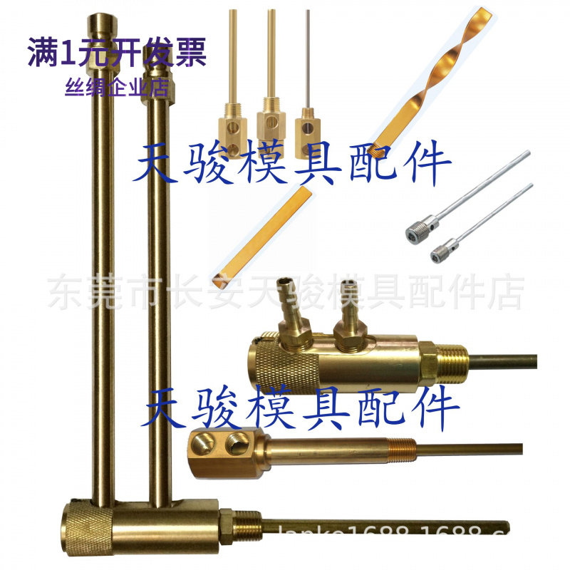 【全国批发】喷水针|模具冷却运