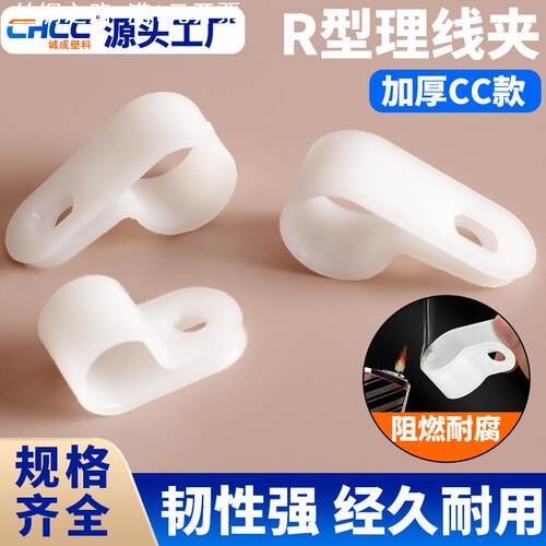 R型线夹加厚款CC尼龙电线固定数据线压线卡子理线线扣