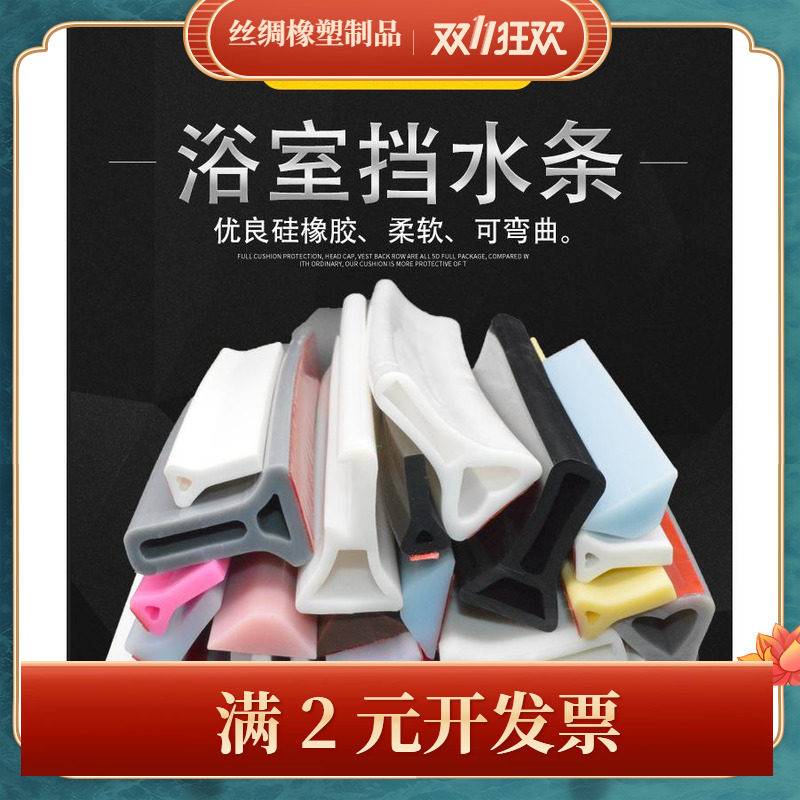 浴室挡水条 淋浴房自粘橡胶条 软硅胶挡水条5厘米*3厘米