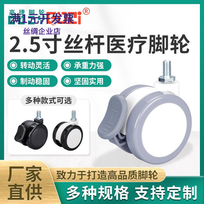 GJM65系列2.5寸静音丝杆脚轮双片