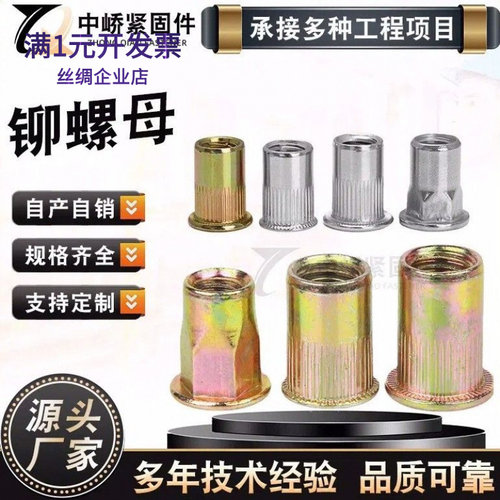 拉铆螺母平头小边全六角半六角竖