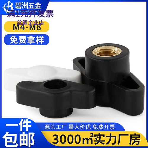 一件包邮一字胶头螺帽塑料调节手