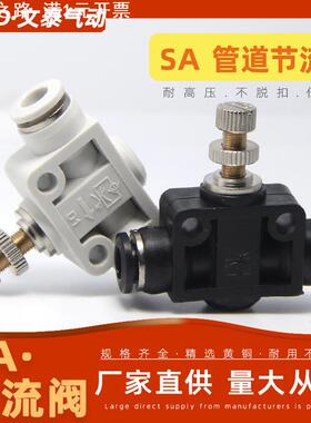 白色SL气动快插接头直通节流阀气管接头SA调节阀螺纹SL8-02调速阀