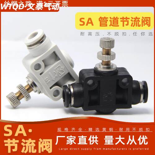 白色SL气动快插接头直通节流阀气管接头SA调节阀螺纹SL8-02调速阀