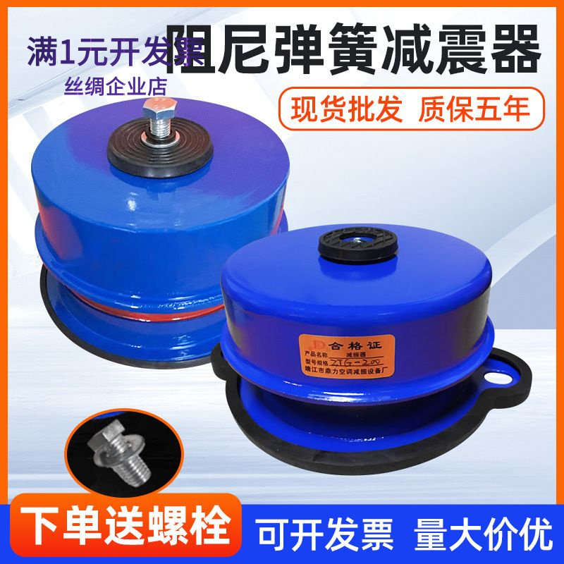 ZD型可调座式阻尼弹簧减震器空气