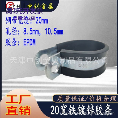 厂家跨境20mm宽铁镀锌胶条卡箍R