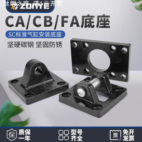 SC标准气缸附件安装板固定支架底座单耳CA双耳CB方形法兰板FA/FB