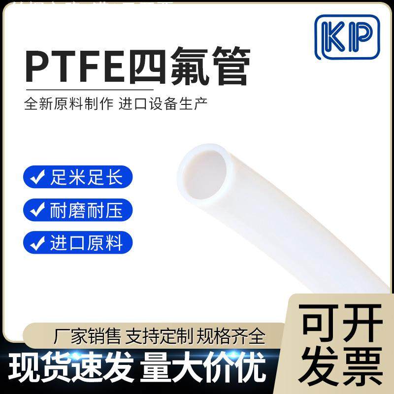 PTFE四氟管 铁氟龙管 四氟乙烯特氟龙管 耐腐蚀耐高温电解液软管