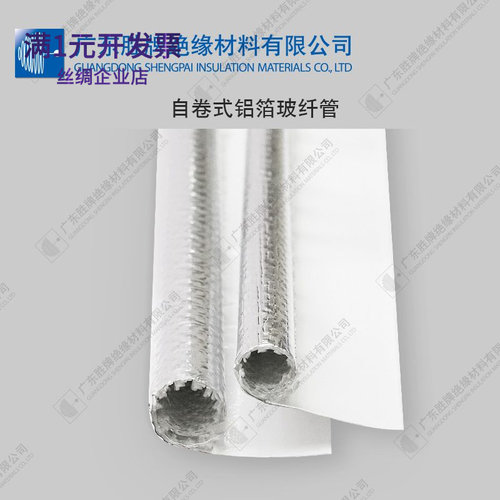 银色阻燃自卷式铝箔玻纤管各种电