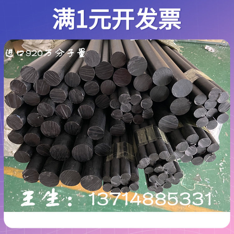 920万黑色防静电UPE板超高分子量聚乙烯棒UHMW-PE棒PE1000尼DIKAN|msdalam kategori perkakasan/alat, jentera perkakasan, Lain perkakasan mekanikal (baru) - dari Buy2taobao.com untuk memberikan perkhidmatan ejen Taobao profesional membeli