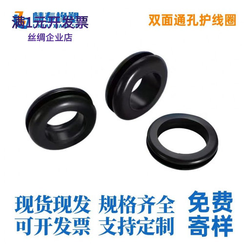 橡胶双面通孔护线圈配电箱过线圈