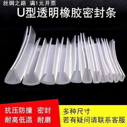 U型透明橡胶密封条床头柜玻璃桌子边橡胶条防撞防护包边条
