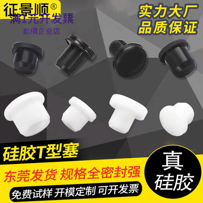螺丝孔胶塞堵孔耐高温硅胶塞子T