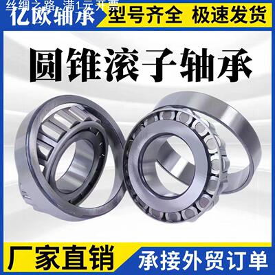 圆锥滚子轴承30302 30303 30304 30305 30306 30307 30308轴承钢
