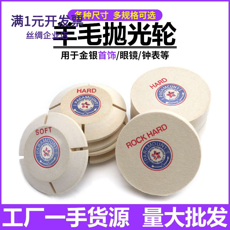 超硬飞碟轮特硬羊毛抛光轮柏轮镜