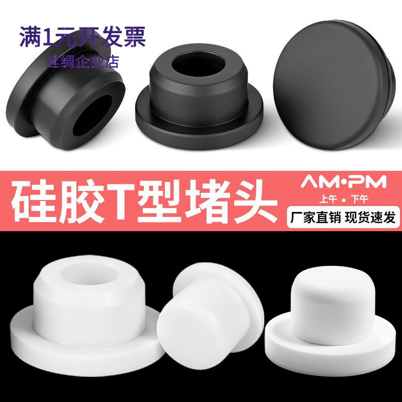 硅胶T型堵头圆形橡胶塞子螺纹孔
