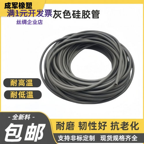 灰色硅胶管耐高温耐低温导流管绝