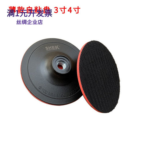 厂家直供四寸薄款电动抛光盘自粘