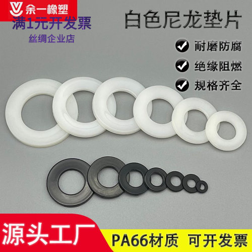 PA66尼龙垫片圆形塑料白色垫圈绝