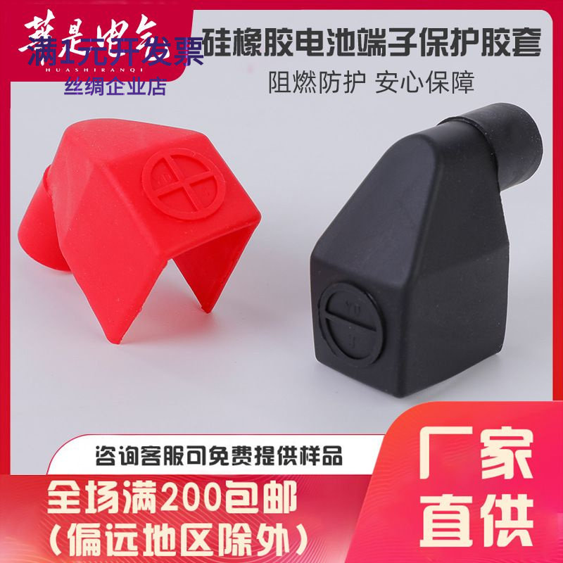 硅橡胶电瓶端子绝缘护套蓄电池线