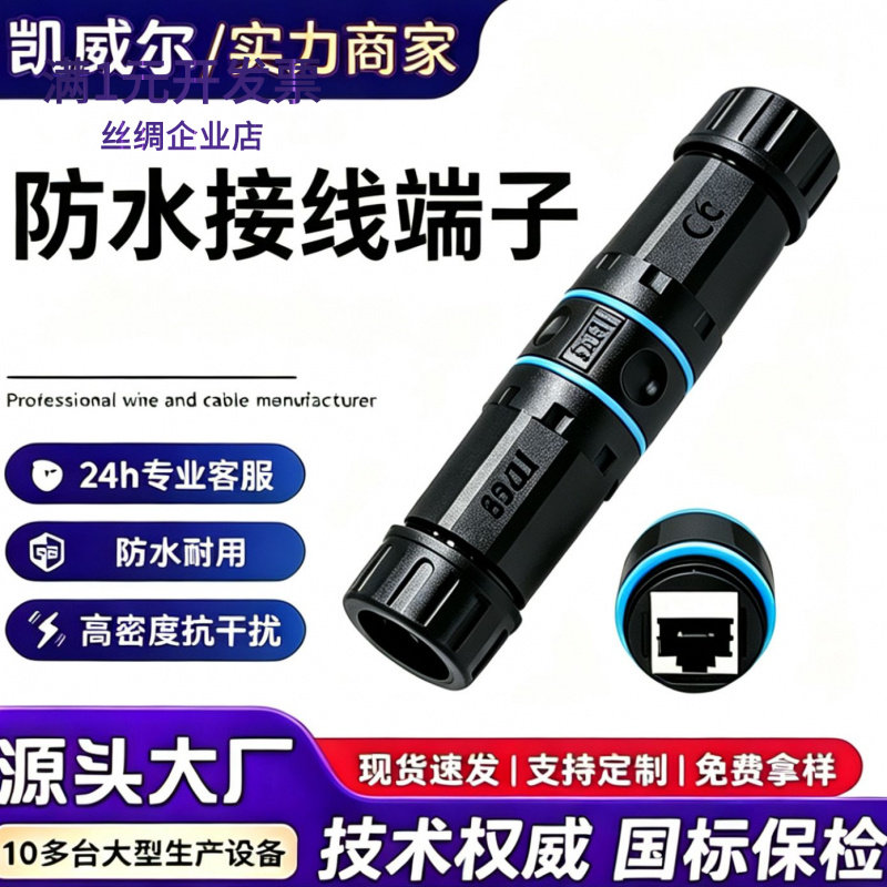 跨境防水接线端子M23RJ45电缆连
