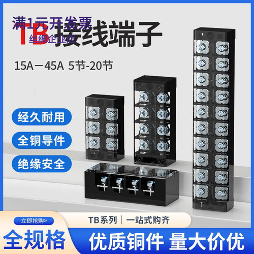 TB接线端子排铜导件1512接线柱15
