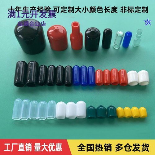 橡胶套硅胶帽铁线螺栓丝封帽塑料
