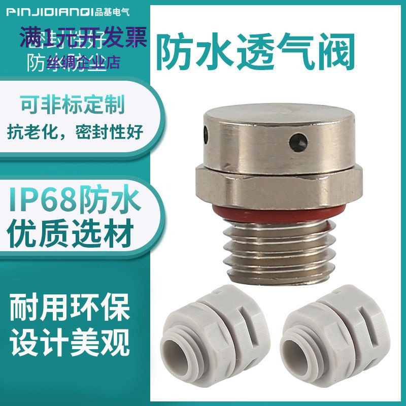 金属防水透气阀塑料尼龙自动排气