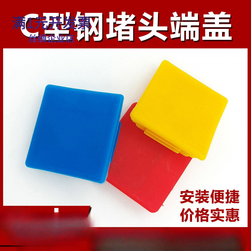 C型钢堵头抗震支架边盖封帽托臂