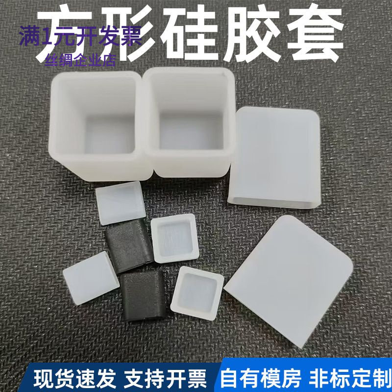 硅胶方形套耐高温防尘U盘保护密封套喷塑电镀弹性硅胶帽工业应用