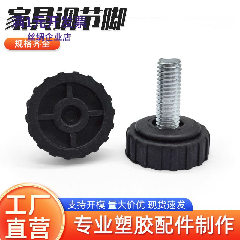 28圆底M8可调塑料调节脚家具用调