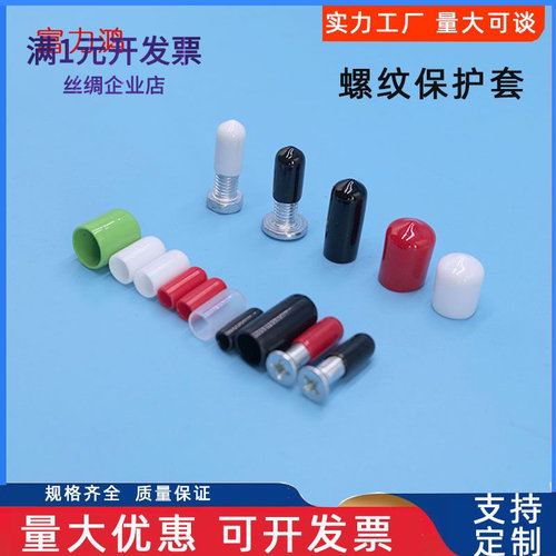 橡胶套塑料封帽硅胶套螺栓螺栓保