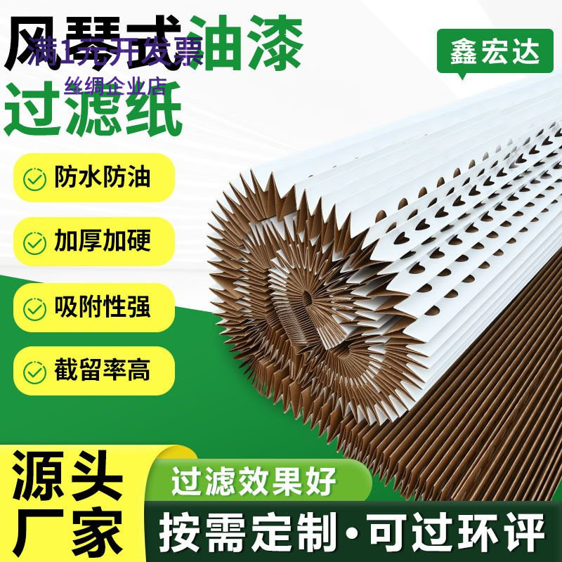 涂装过滤纸伸缩喷漆房用干式过滤