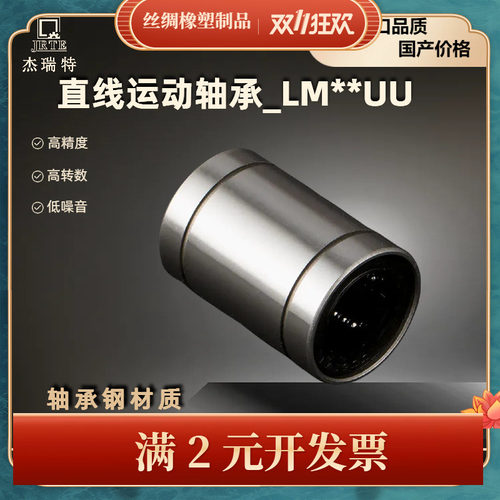 直线运动轴承LM3 4 5 6 8 10 12 13 16 20 25 30 35 40 50 60UU