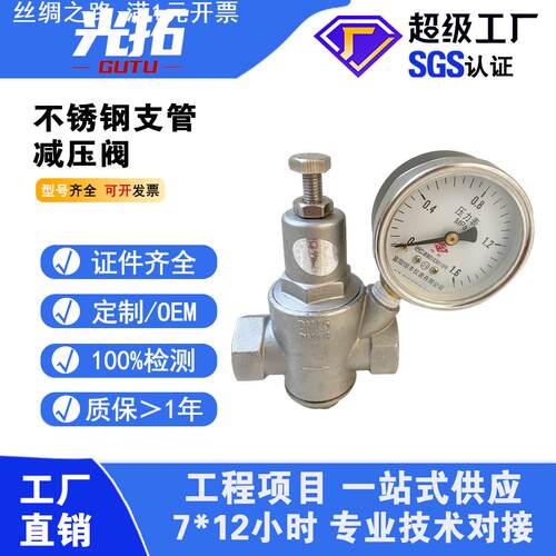 工厂直销304不锈钢支管减压阀 DN20 丝扣自来水用膜片式减压阀