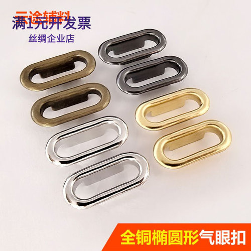 现货金属椭圆形气眼扣子衣服辅料